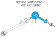   MB06.03 POD-WPS-000150  - Metal-Fach Z-587/1