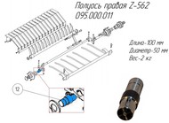   095.000.011  - Metal-Fach Z-562