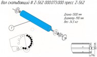   III Z-562 000.073.000  - Metal-Fach Z-562